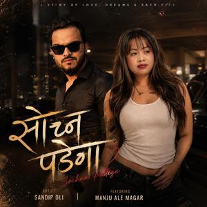 Nepali New Song कहाँबाट ल्याउँ म सपना पुरा गर्ने बाटो