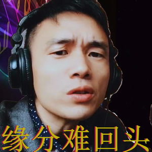 缘分难回头 (伴奏)