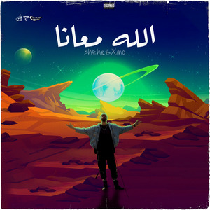 Allah M3ana (Remix)