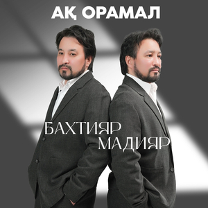 Ақ орамал