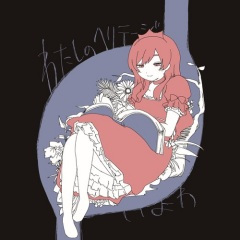 あだぽしゃ (尸蜡)