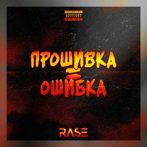 ПРОШИВКА=ОШИБКА