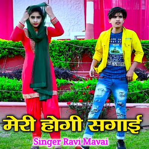 Meri hogi sagai