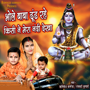 Bhola Baba Dhudh Rahe Kisi Ne Mera Nandi Dekha