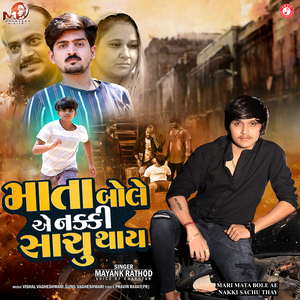 Mari Mata Bole Ae Nakki Sachu Thay
