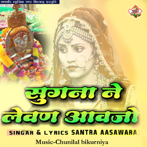 Sugana Ne Levan Avajo