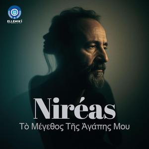 Niréas - ΤΤὸ Μέγεθος Τῆς Ἀγάπης Μου