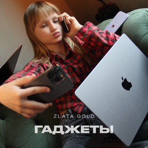 Гаджеты