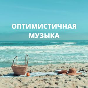 Мелодия счастья