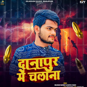 Danapur Me Chalna