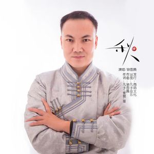 秋