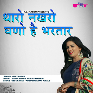 Tharo Nakharo Ghano Hai Bhartar