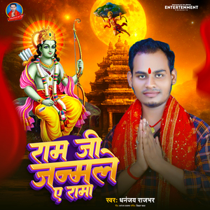 Ram Ji Janmle A Rama