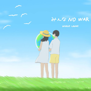 みんな NO WAR