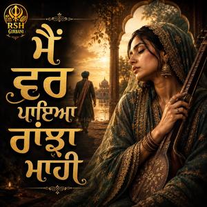 ਮੈਂ ਵਰ ਪਾਇਆ ਰਾਂਝਾ ਮਾਹੀ - MAI VAR PAYA RANJHA MAHI