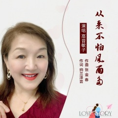 从来不怕风雨多