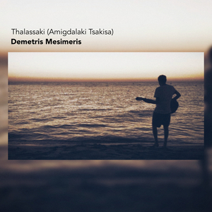 Thalassaki (Amigdalaki Tsakisa)