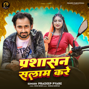 Prashasan Salam Kare