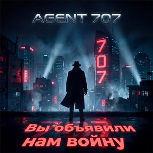 Вы объявили нам войну