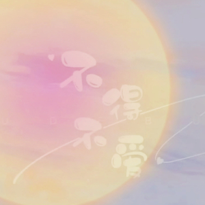 DJEwen-情人节-不得不爱(DJEwen Hard Mix)V2