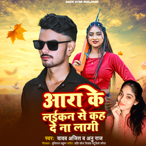 Aara Ke Laikan Se Kah De Na Lagai