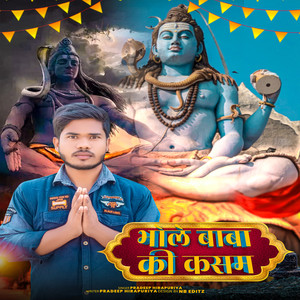 Bhole Baba Ki Kasam