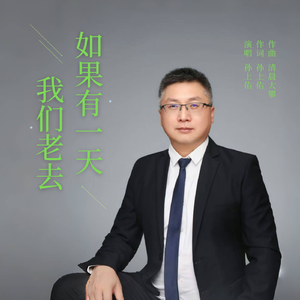 如果有一天我们老去