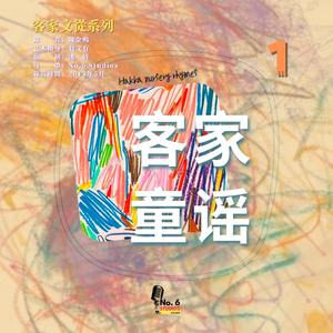 月光光、排排坐唱山歌