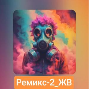 Панкам Хой_remix