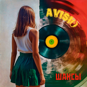 Он ей дарил цветные сны