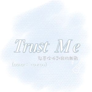 trust me ˙Ⱉ˙