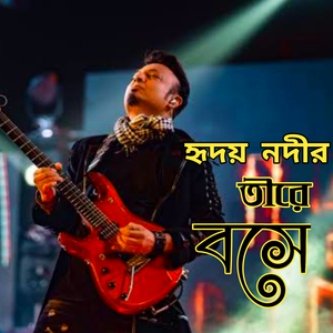 Hridoy Nodir tire bose