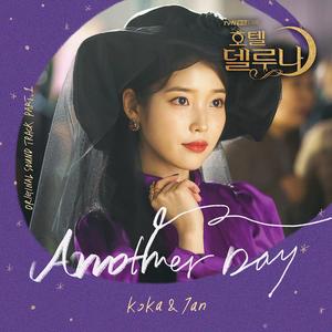 Another Day (德鲁纳酒店)（翻自 monday kiz）