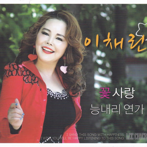 꽃사랑(MR)