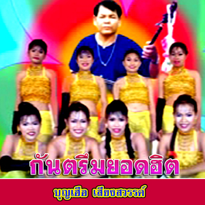 อมตูก