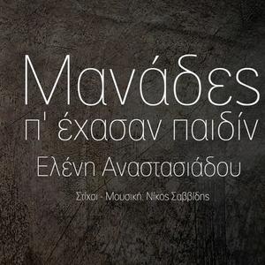 Manades p exasan paidin