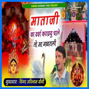 माताजी का दर्श करादयू चाले तो आ नखराळी