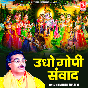 Udho Gopi Samvad
