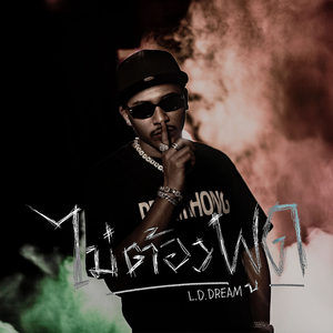 ไม่ต้องพูด