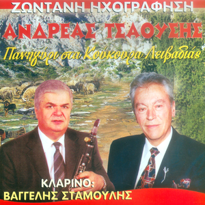 Mperdeutike mia lemonia (Live)