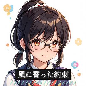 あなたがいたはずの場所へ