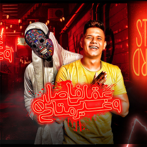 Akly Fasel W Gher Motah