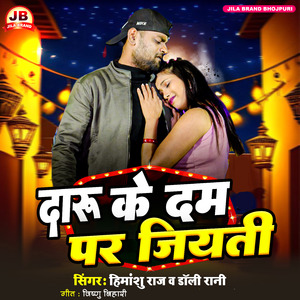 DARU KE DAM PAR JIYATANI
