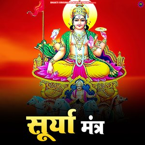Surya Mantra
