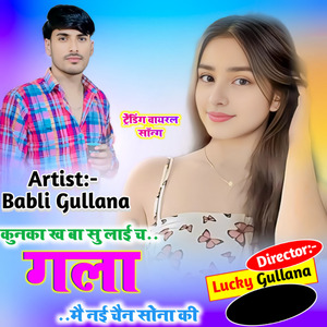 कुनका ख बा सु लाई च गला मै नई चैन सोना की