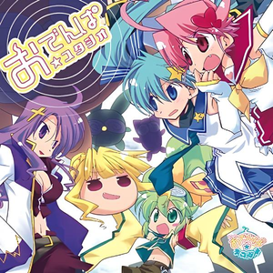 つるぺたは世界を救う!_～せかいつるぺた協会公式ソング～