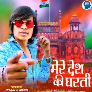 Mere Desh Ki Dharti