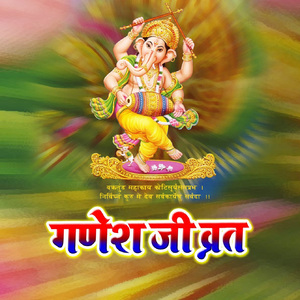 Ganesh Ji Vart