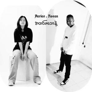 အထင်မသေးနဲ့