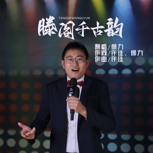 滕阁千古韵